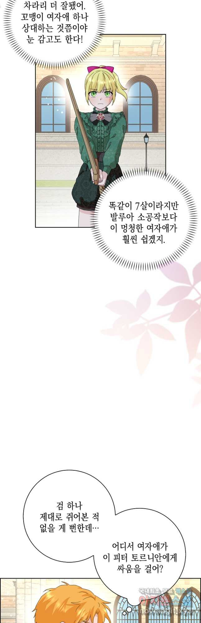 악녀 시어머니를 그만뒀더니,다들 내게 집착한다 40화 6