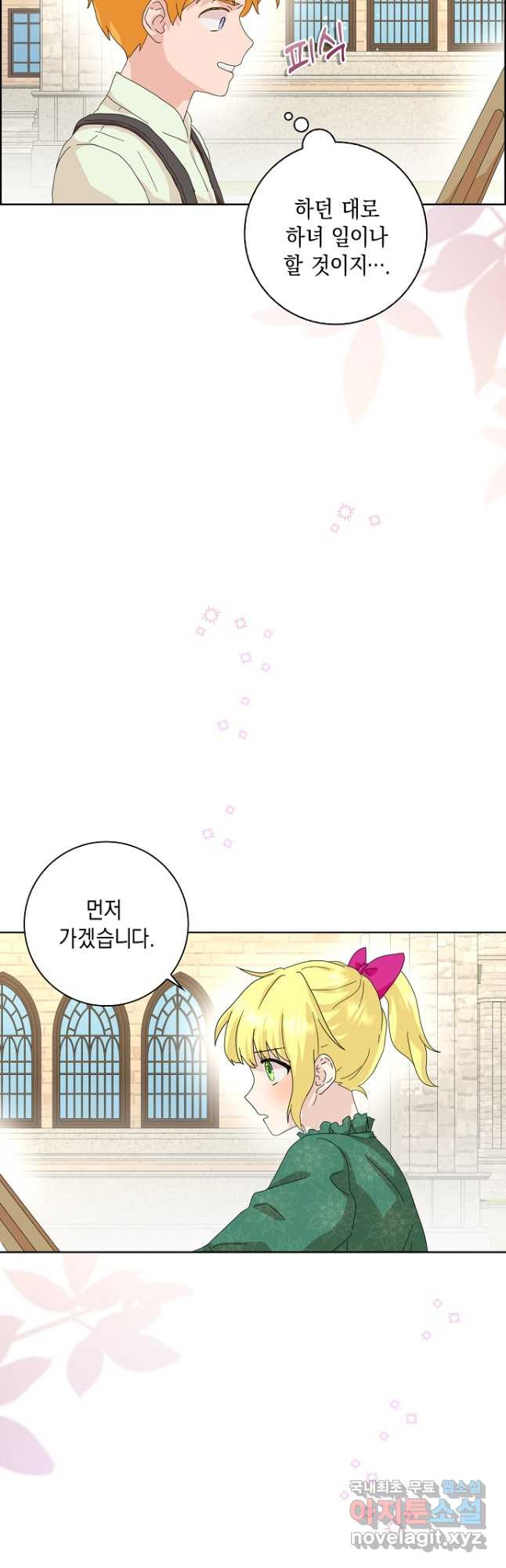 악녀 시어머니를 그만뒀더니,다들 내게 집착한다 40화 7