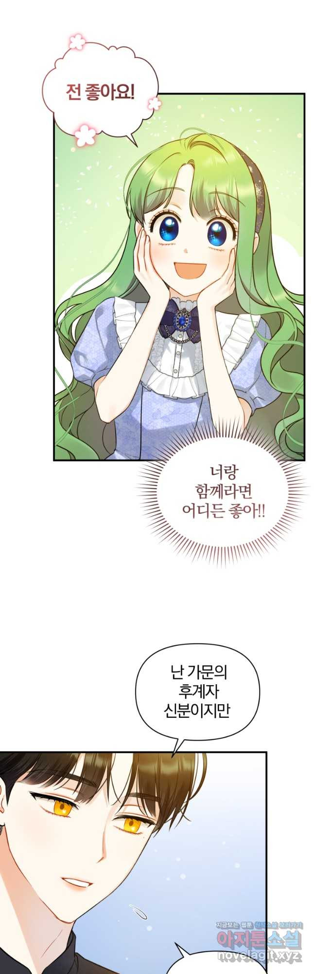 후회 광공의 여동생이 되었다 35화 2