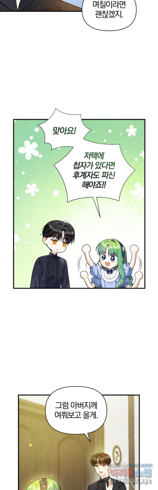 후회 광공의 여동생이 되었다 35화 3