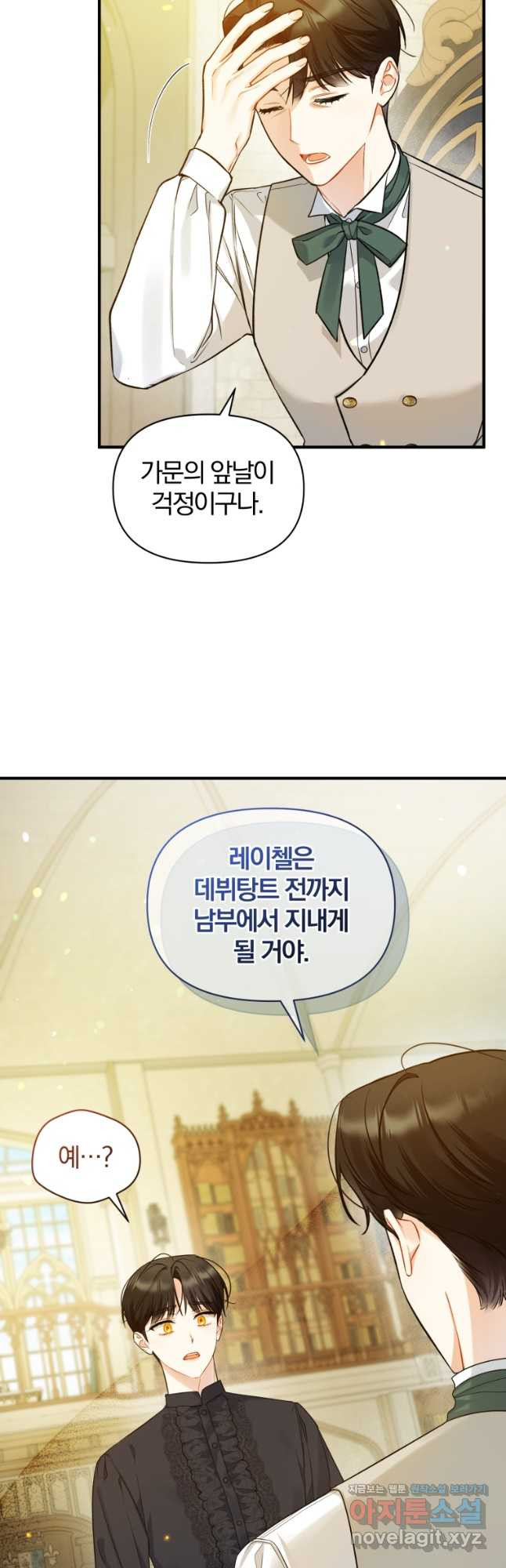후회 광공의 여동생이 되었다 35화 9