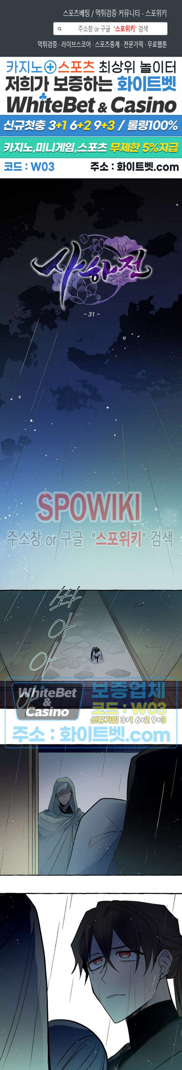 사하전 31화 1