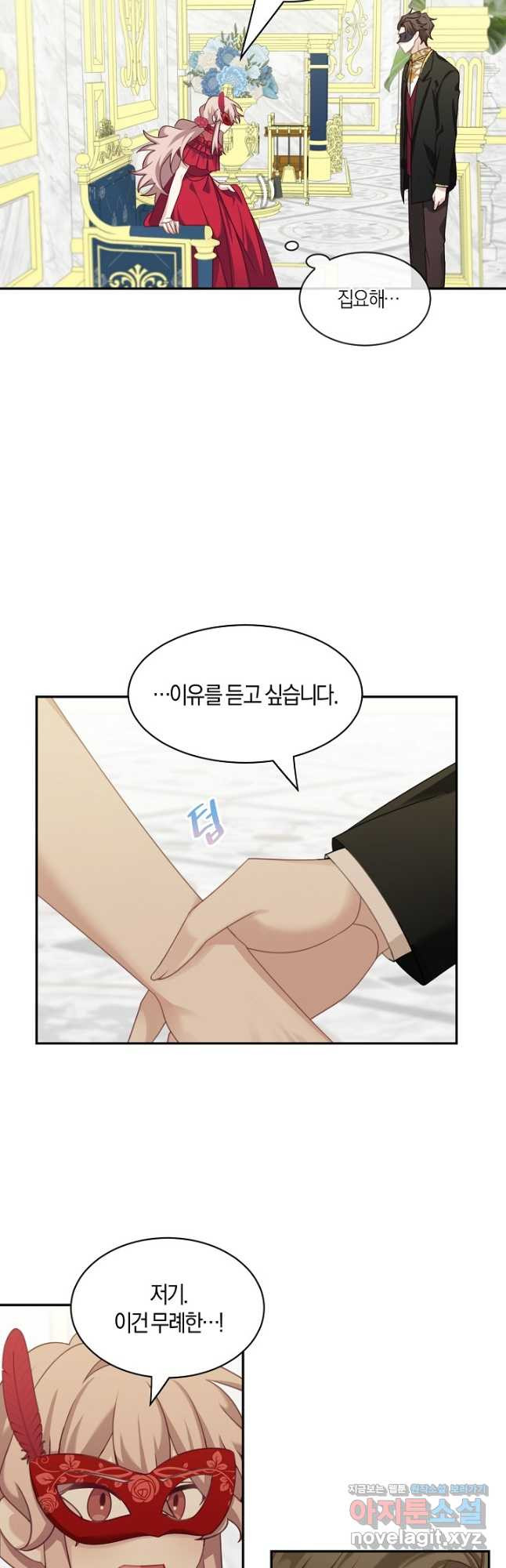 남주는 내가 차지한다 29화 2