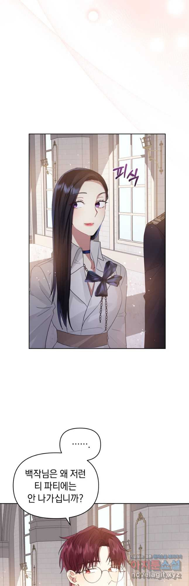 악녀인데 남주를 주워버렸다 40화 4