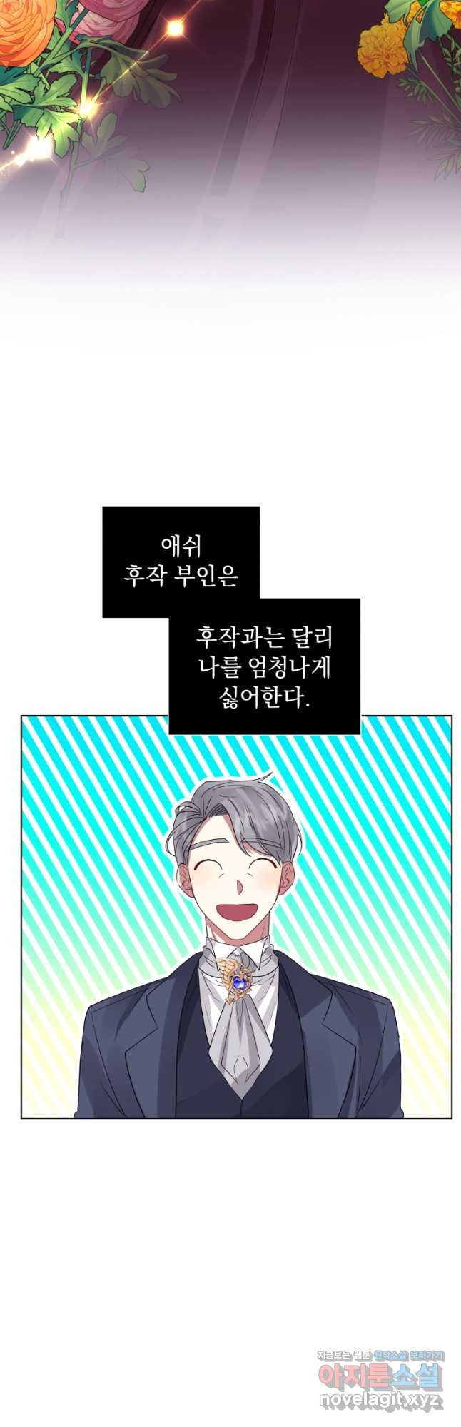 악녀인데 남주를 주워버렸다 40화 12