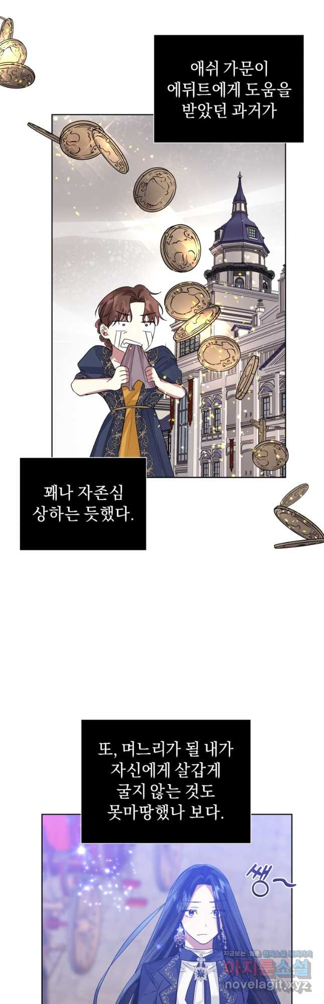 악녀인데 남주를 주워버렸다 40화 13