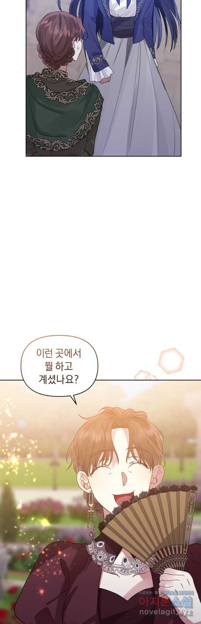 악녀인데 남주를 주워버렸다 40화 14