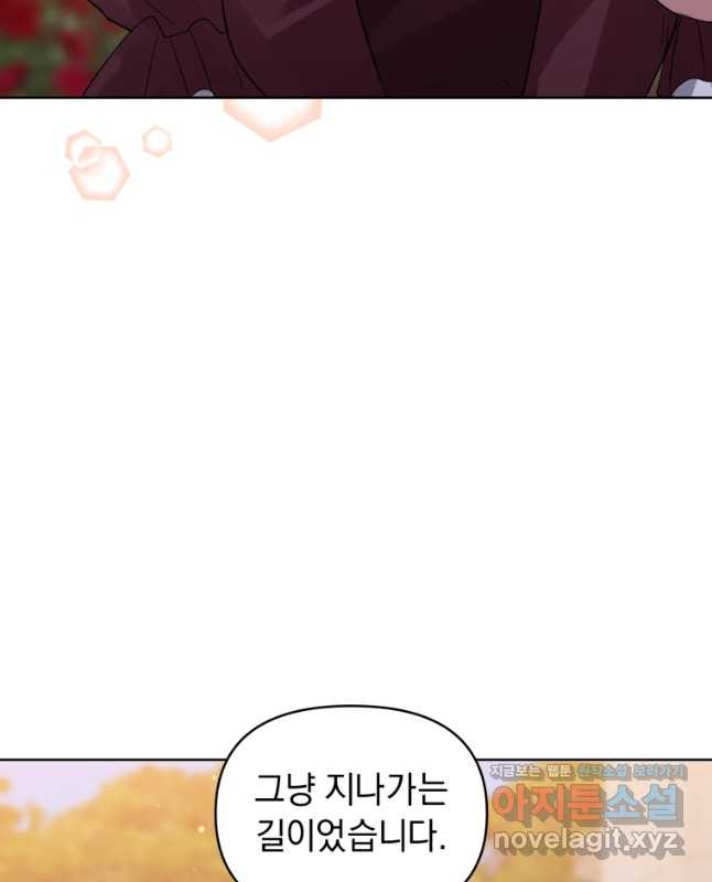 악녀인데 남주를 주워버렸다 40화 15