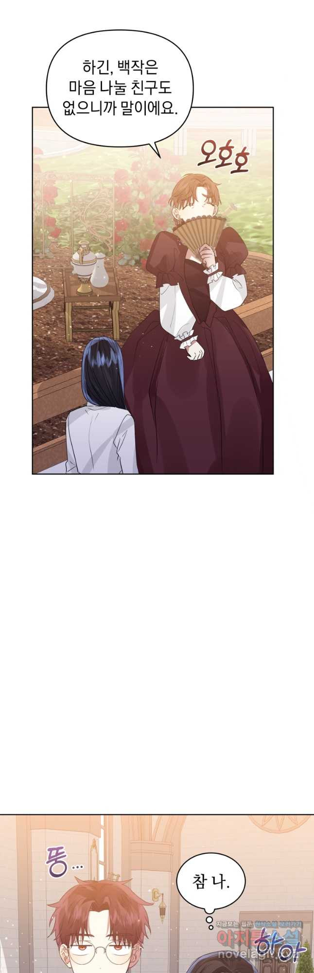 악녀인데 남주를 주워버렸다 40화 18