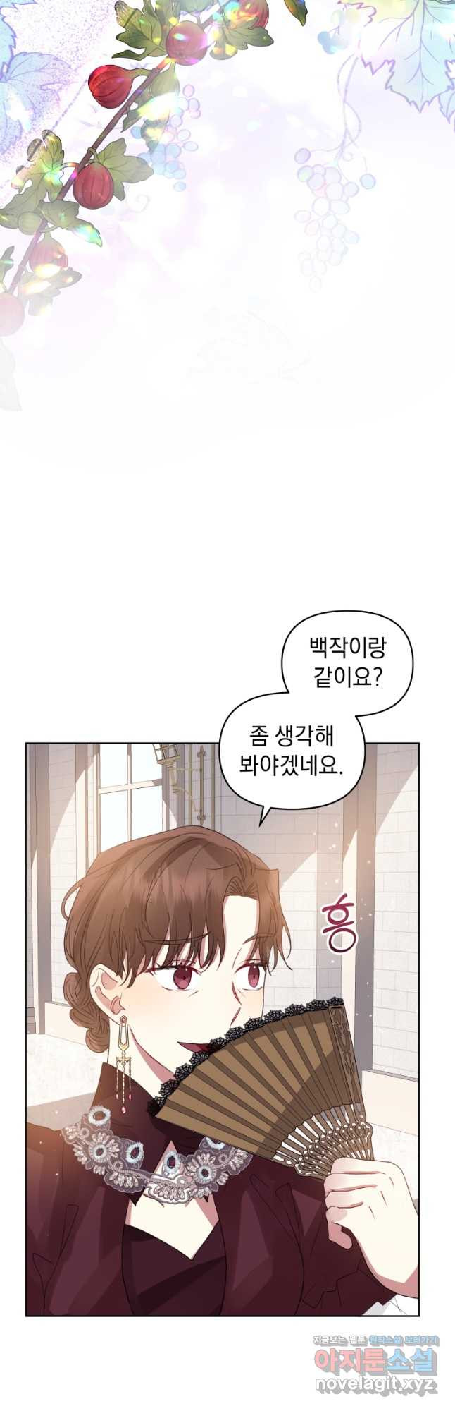 악녀인데 남주를 주워버렸다 40화 25