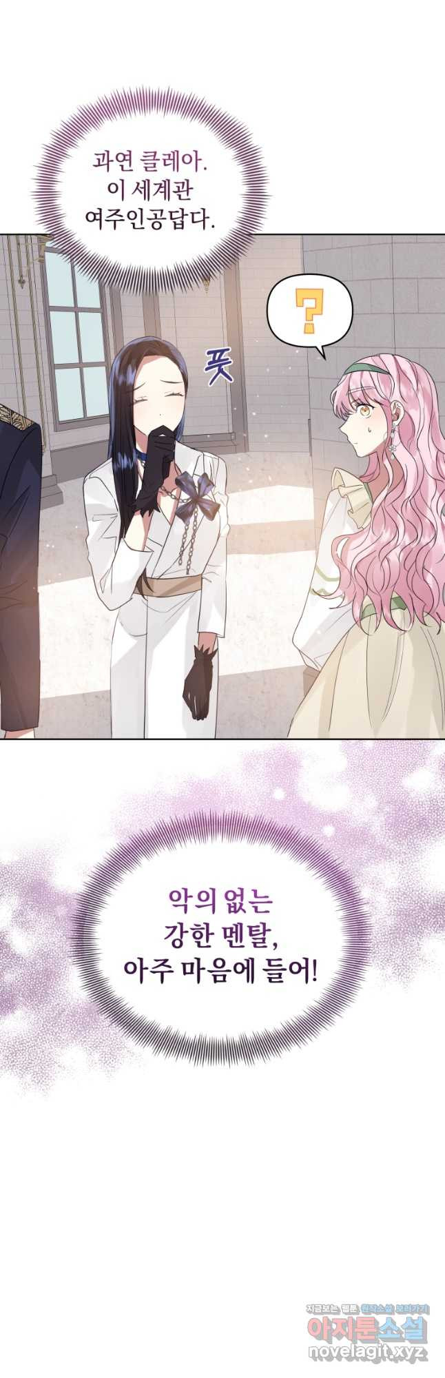악녀인데 남주를 주워버렸다 40화 31