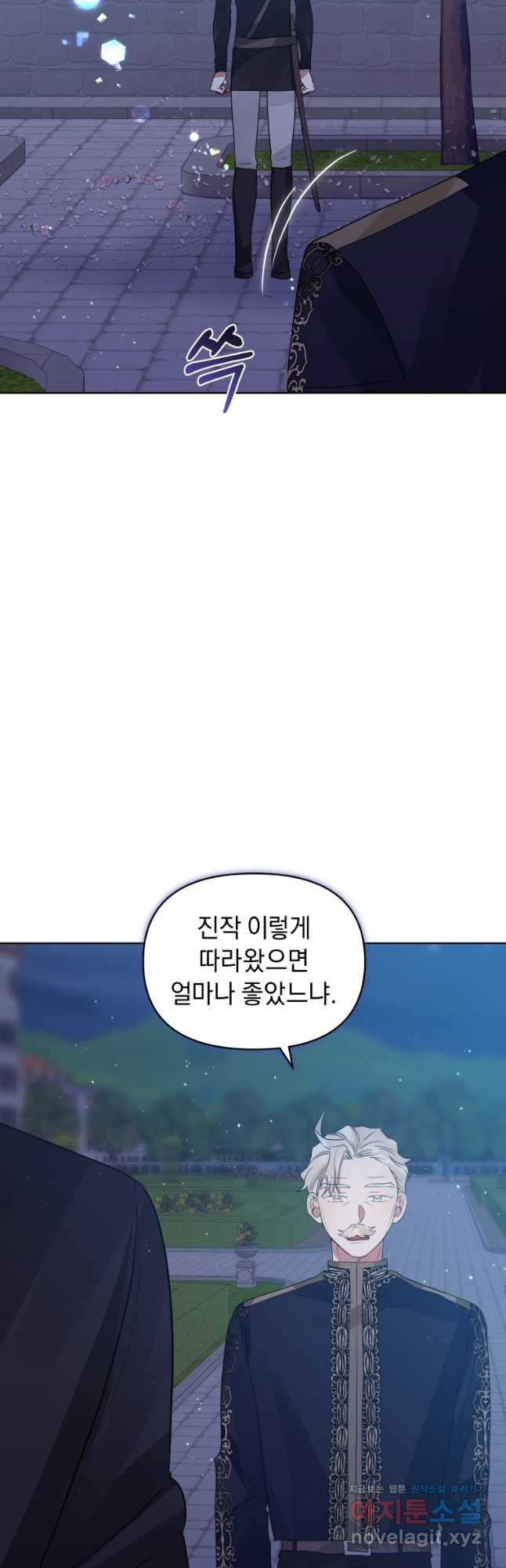 악녀인데 남주를 주워버렸다 40화 35