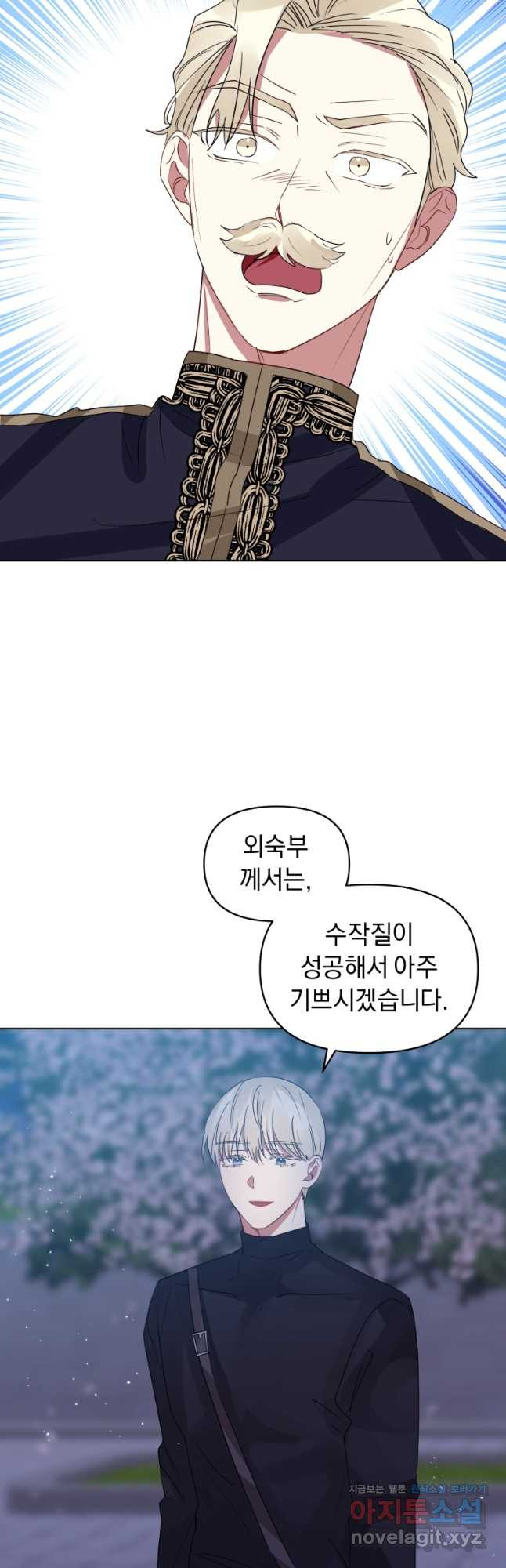 악녀인데 남주를 주워버렸다 40화 42
