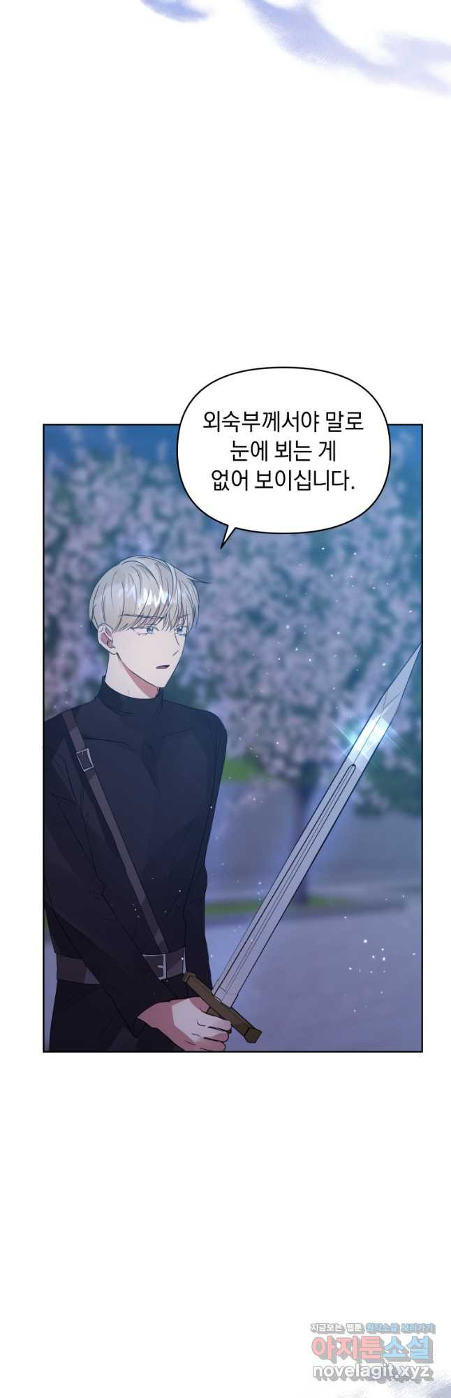 악녀인데 남주를 주워버렸다 40화 46