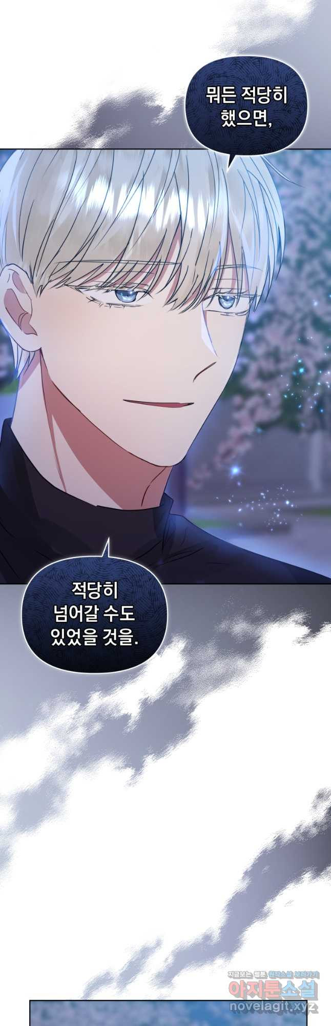 악녀인데 남주를 주워버렸다 40화 47