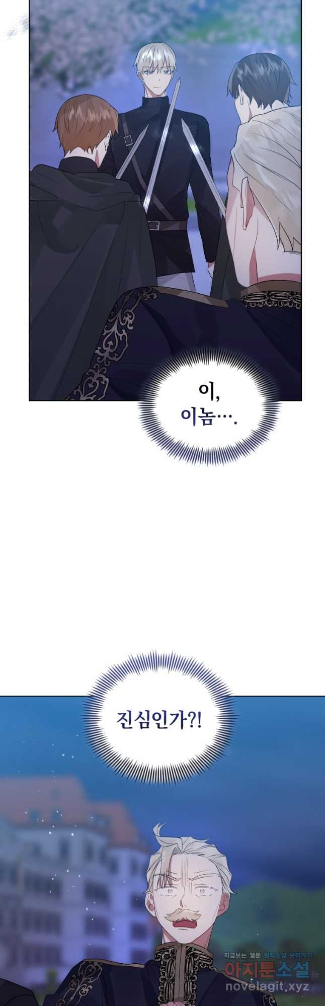 악녀인데 남주를 주워버렸다 40화 48