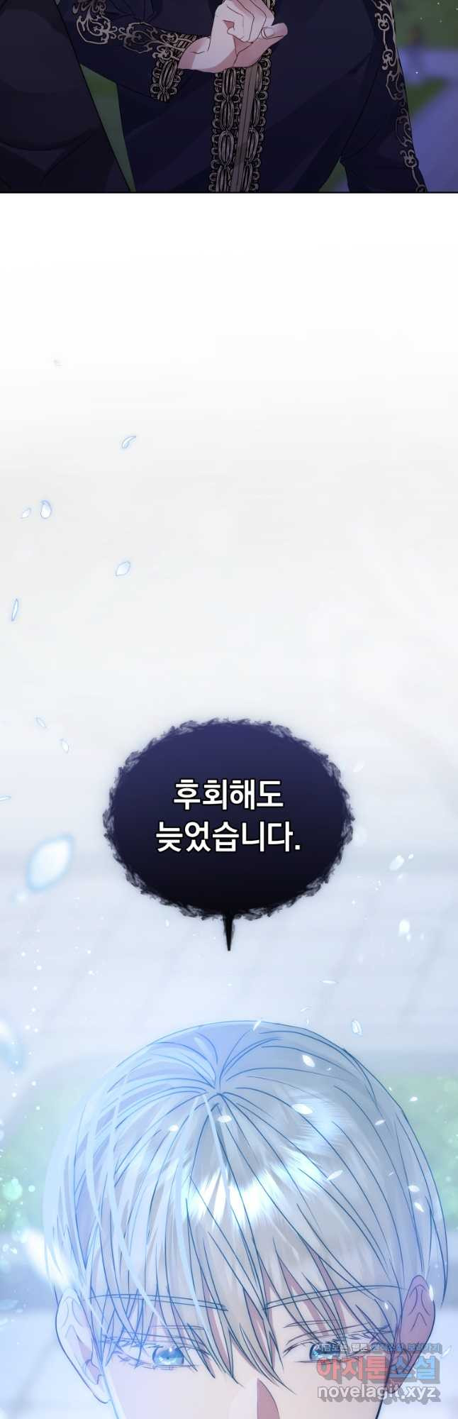 악녀인데 남주를 주워버렸다 40화 49