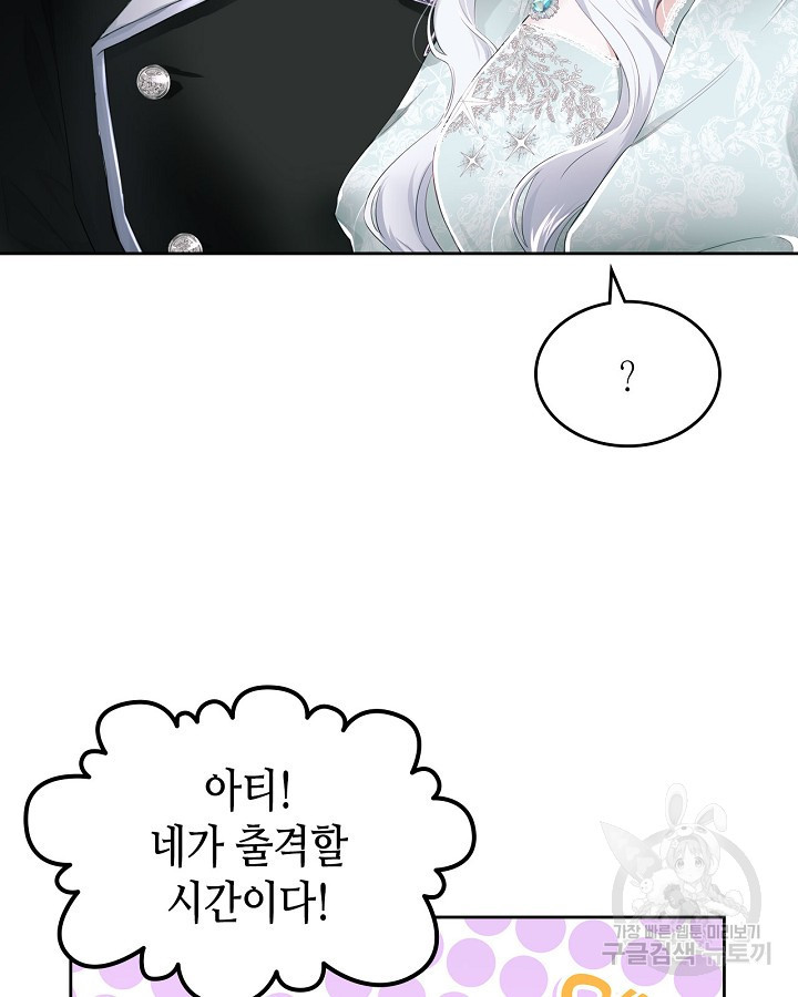 황태자의 약혼녀 7화 17