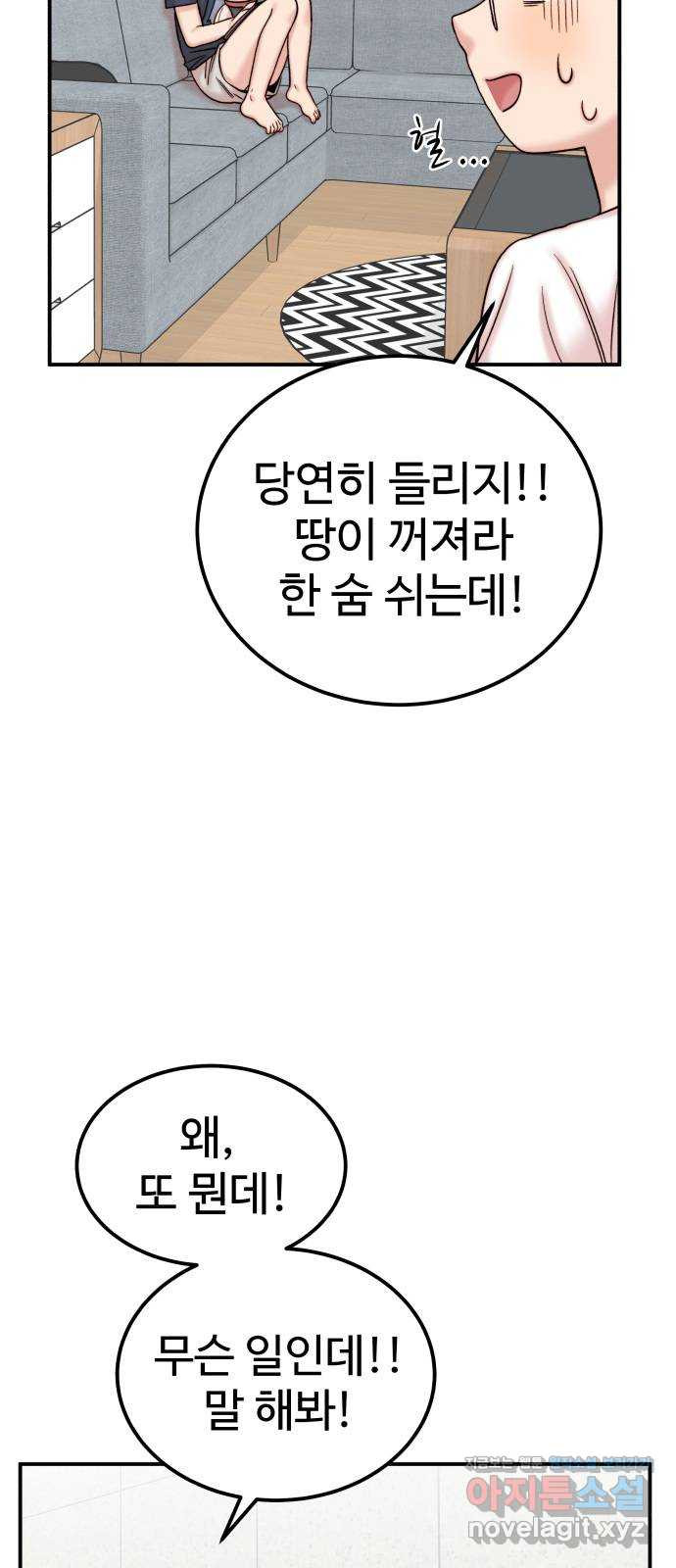 내남친 킹카만들기 36화: 커플 룩북 촬영기(2) 5