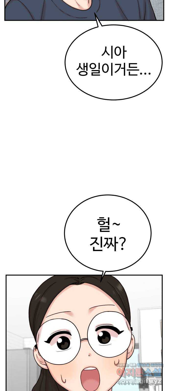 내남친 킹카만들기 36화: 커플 룩북 촬영기(2) 7