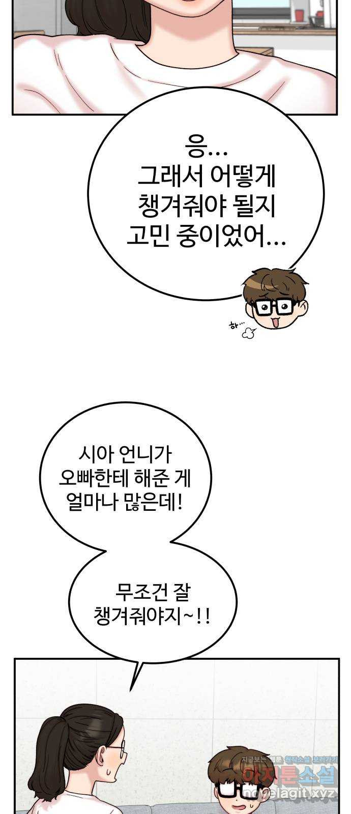 내남친 킹카만들기 36화: 커플 룩북 촬영기(2) 8