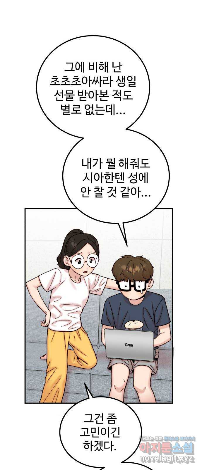 내남친 킹카만들기 36화: 커플 룩북 촬영기(2) 11