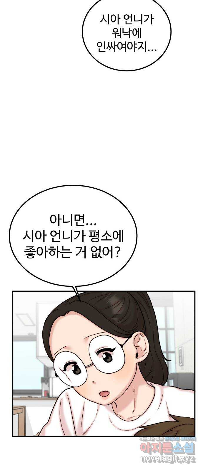 내남친 킹카만들기 36화: 커플 룩북 촬영기(2) 12