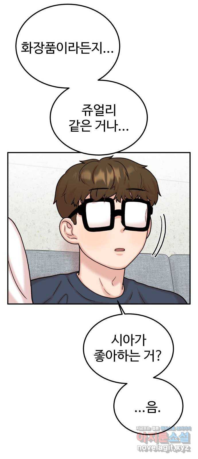 내남친 킹카만들기 36화: 커플 룩북 촬영기(2) 13