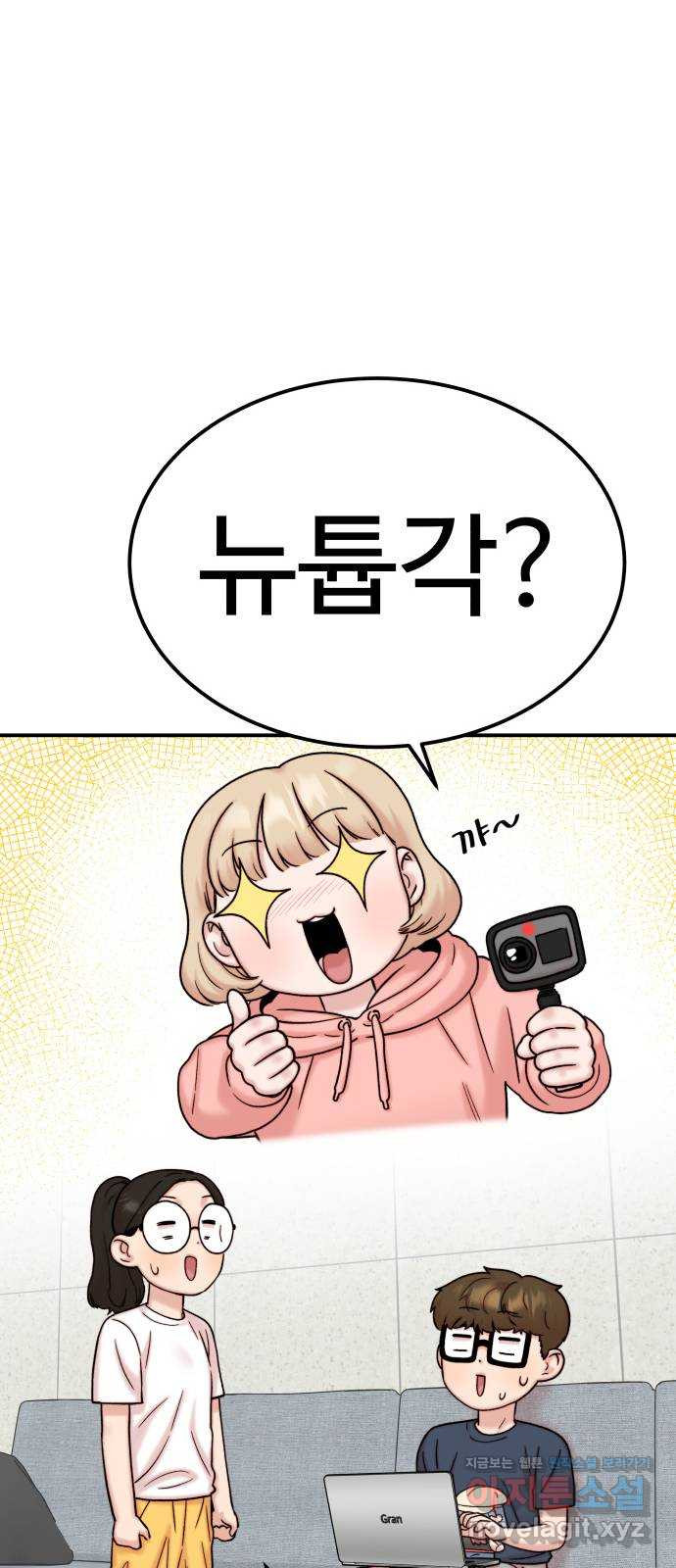 내남친 킹카만들기 36화: 커플 룩북 촬영기(2) 14
