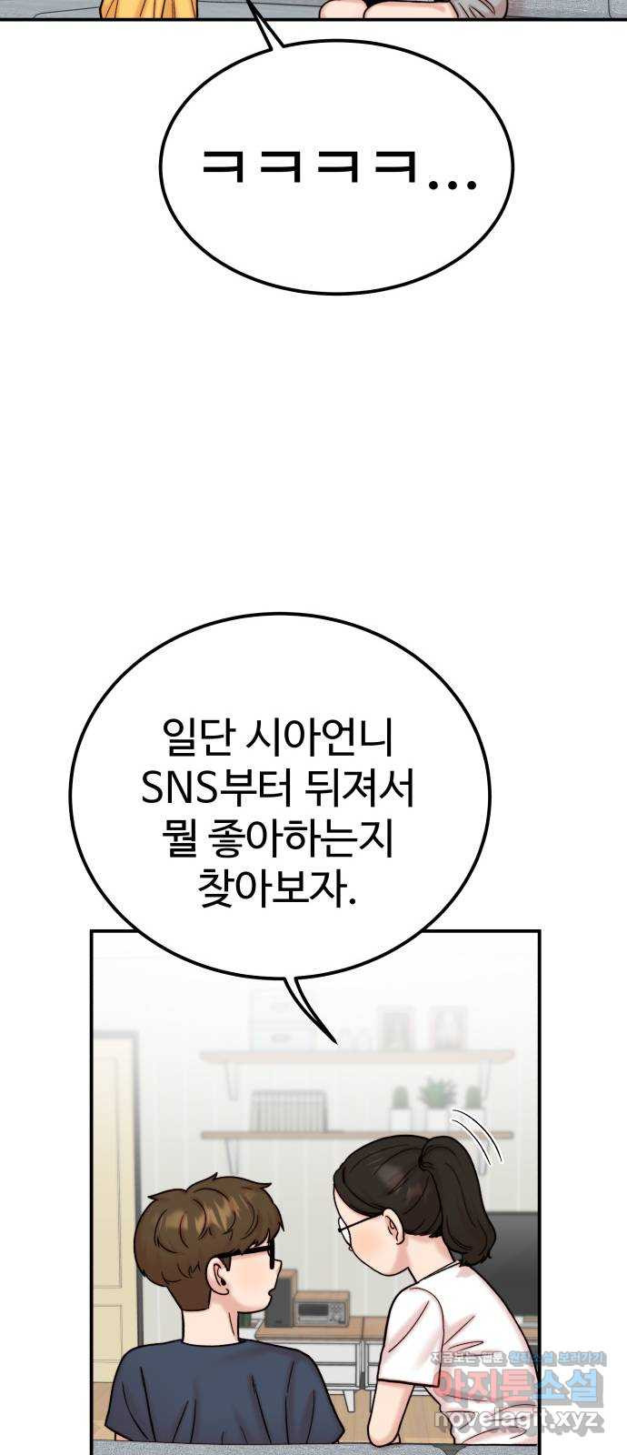 내남친 킹카만들기 36화: 커플 룩북 촬영기(2) 15