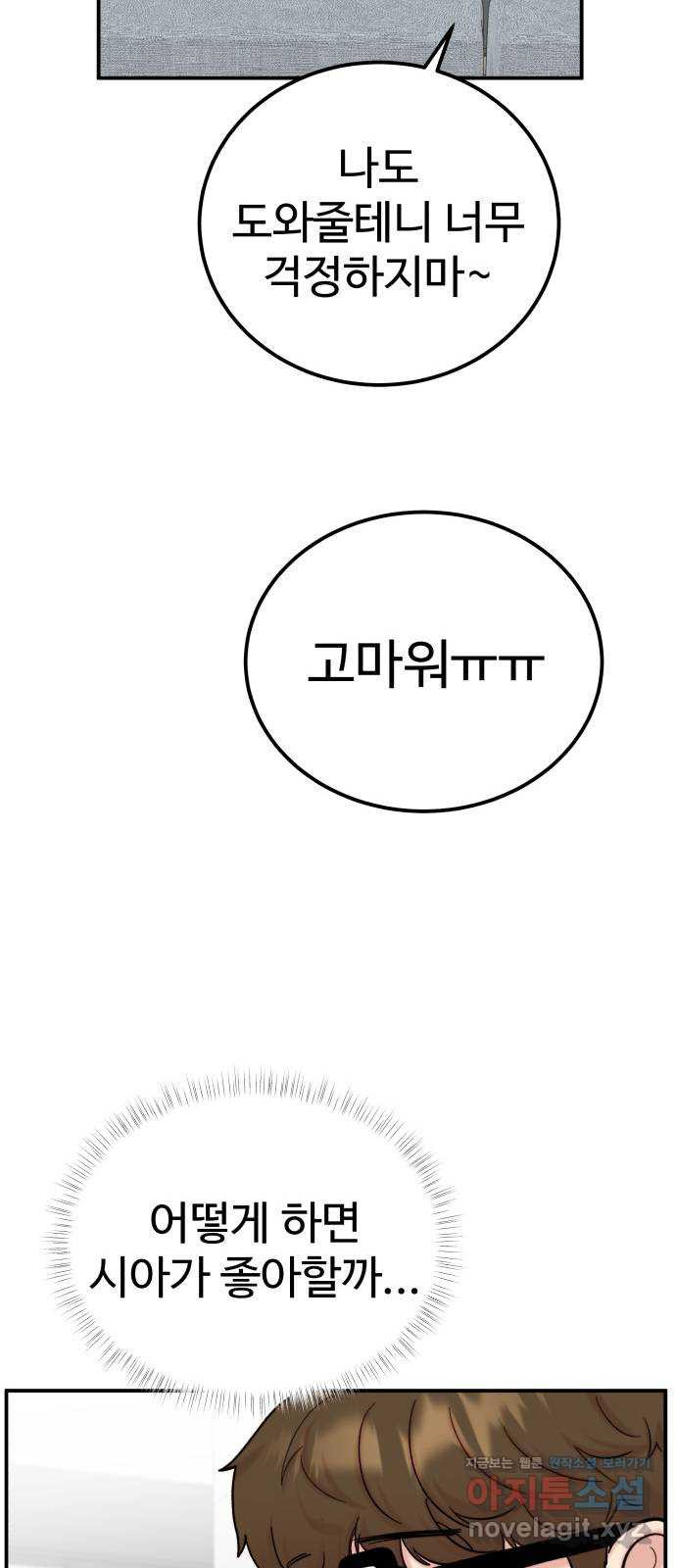 내남친 킹카만들기 36화: 커플 룩북 촬영기(2) 16