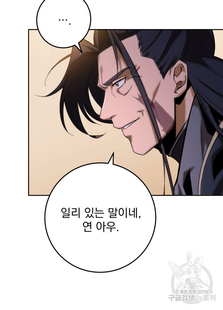구천구검 2화 9