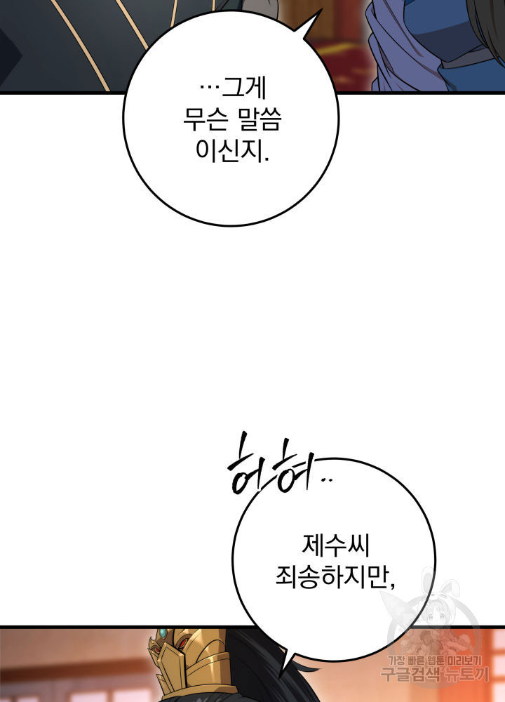 구천구검 2화 22