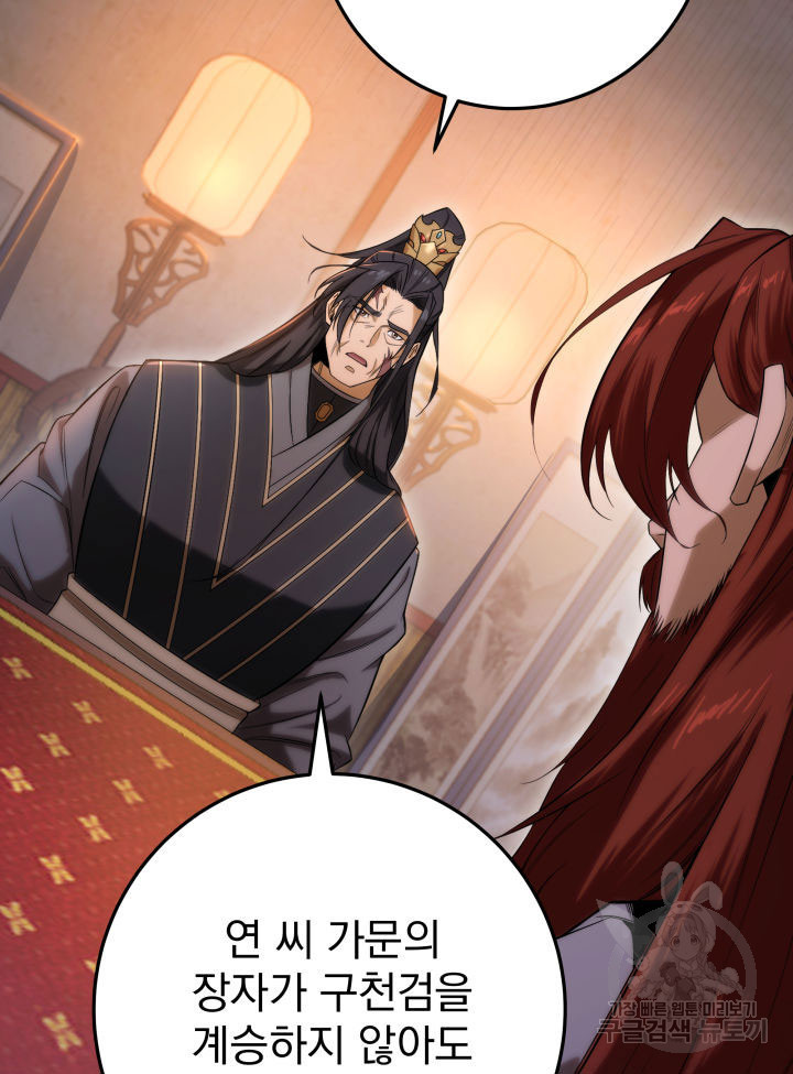 구천구검 2화 31