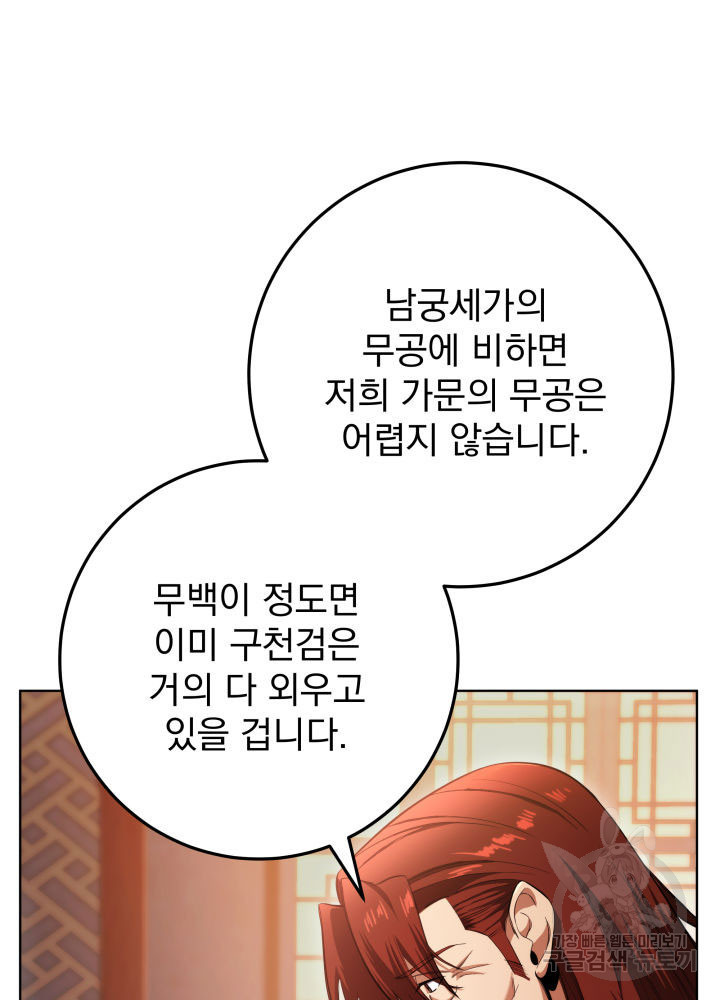 구천구검 2화 33