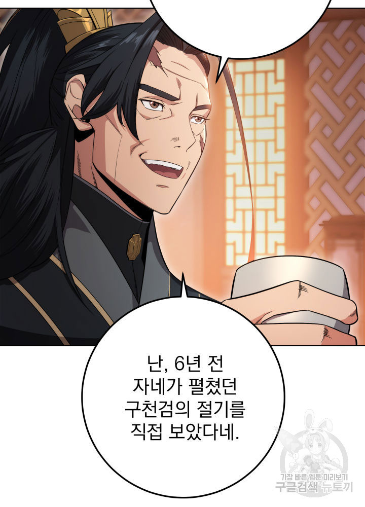구천구검 2화 35