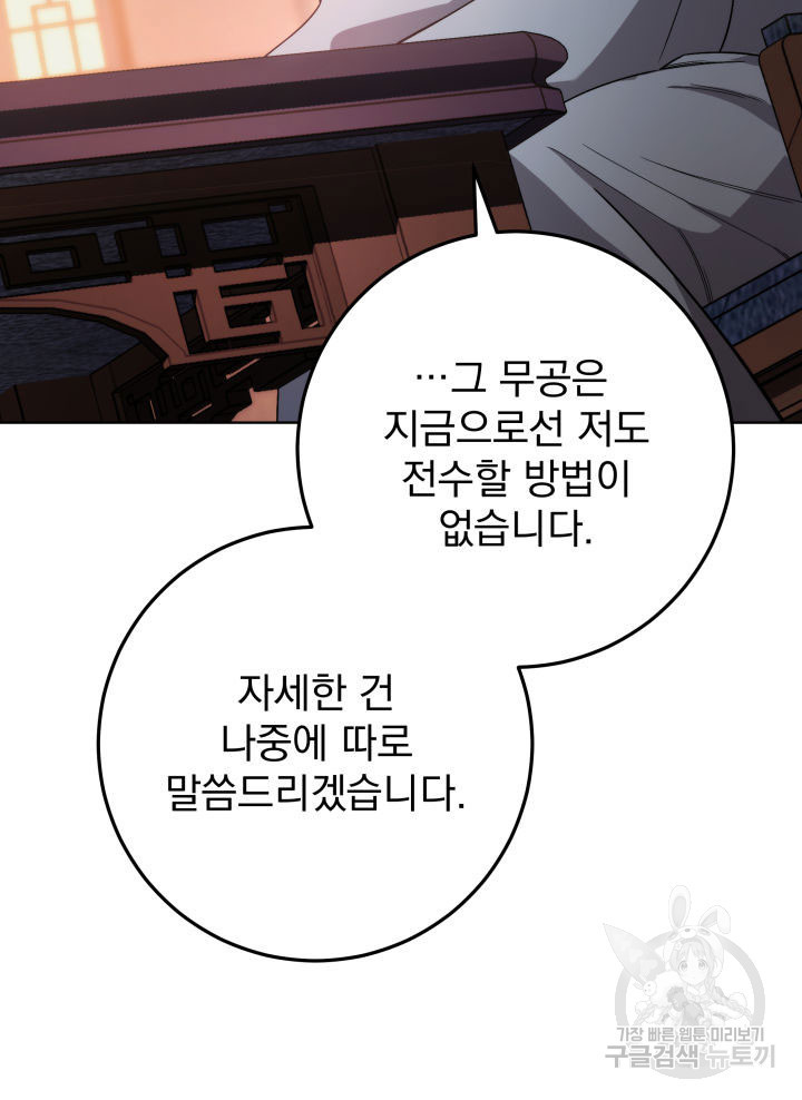 구천구검 2화 37