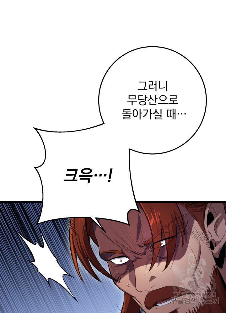 구천구검 2화 38