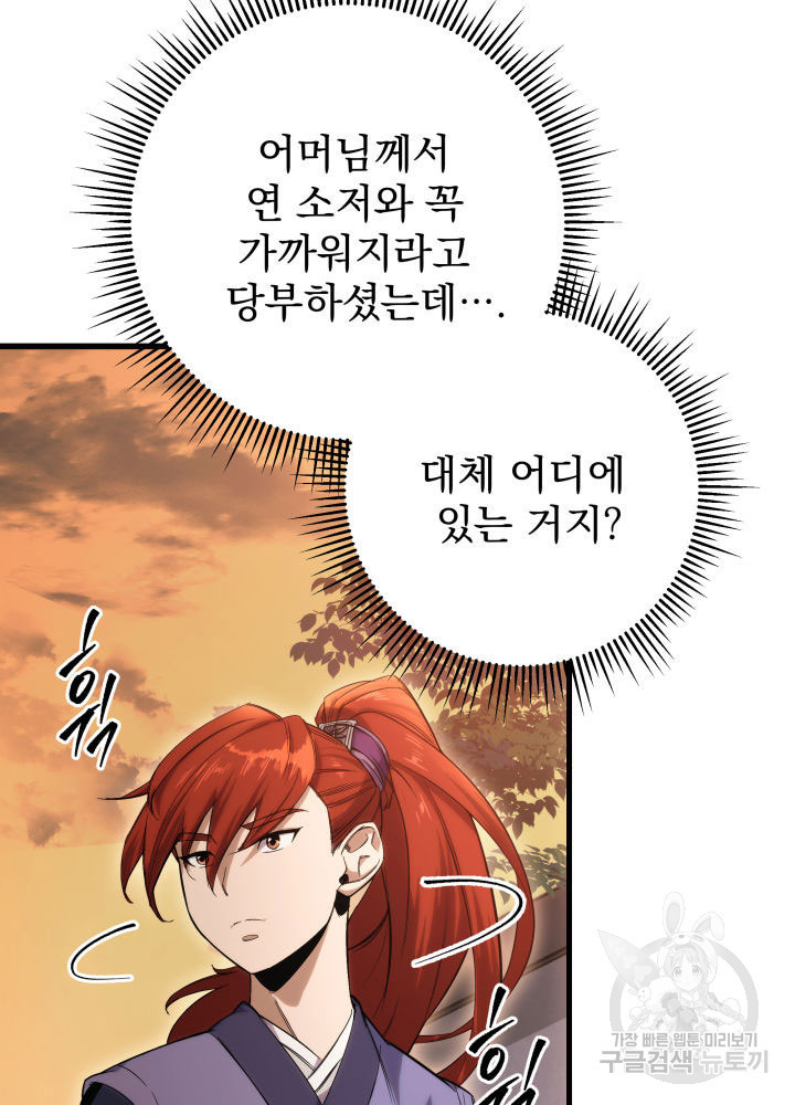 구천구검 2화 48