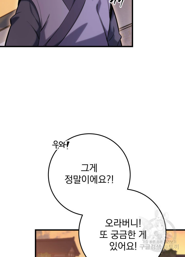 구천구검 2화 49