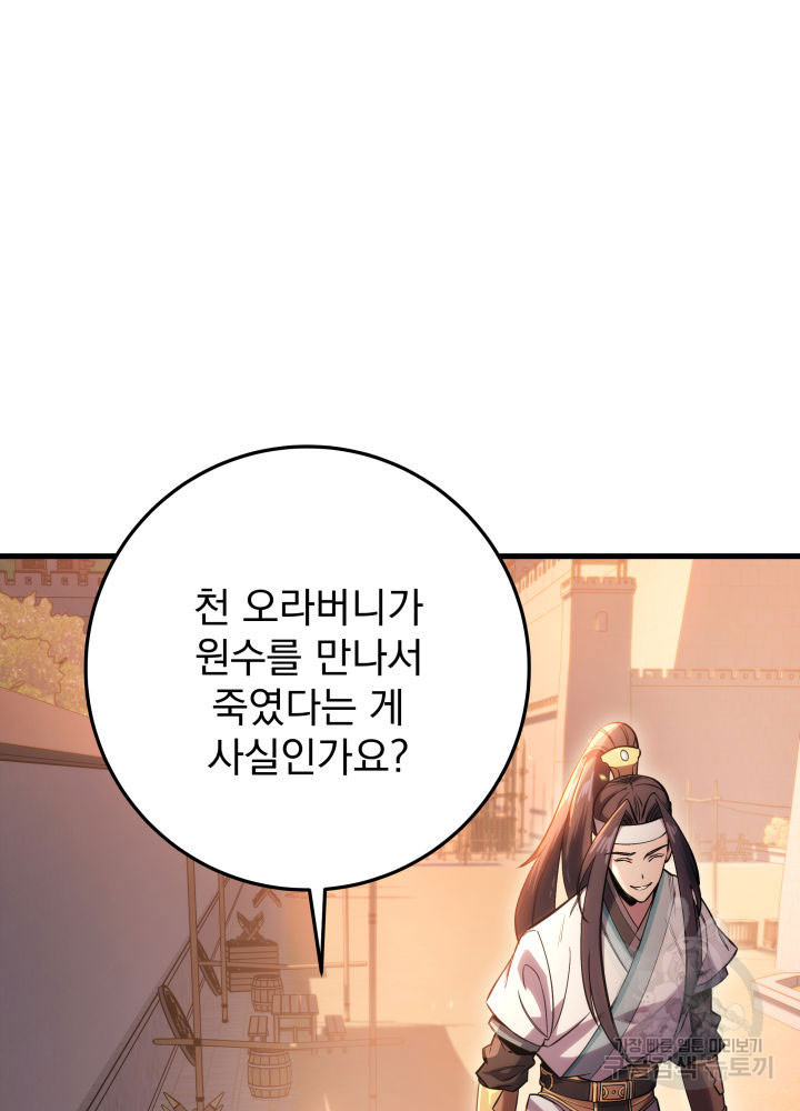구천구검 2화 51