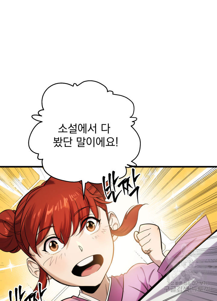 구천구검 2화 53