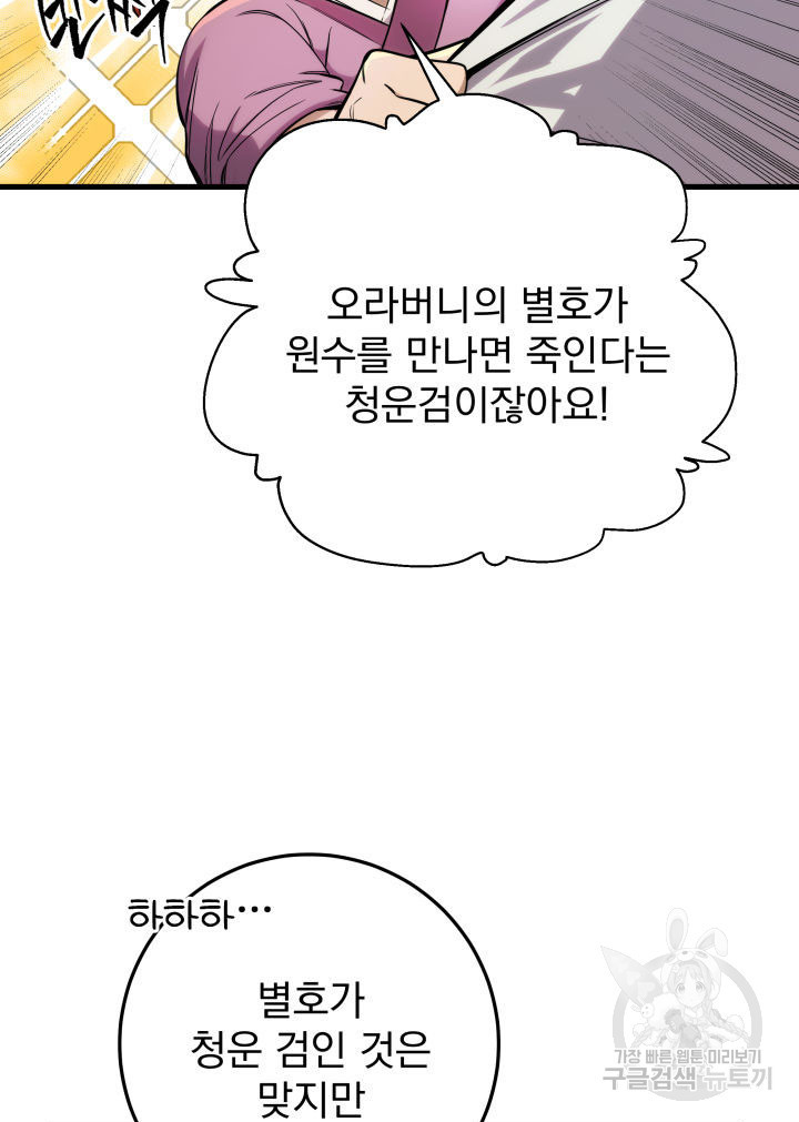 구천구검 2화 54