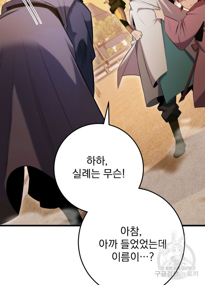 구천구검 2화 60