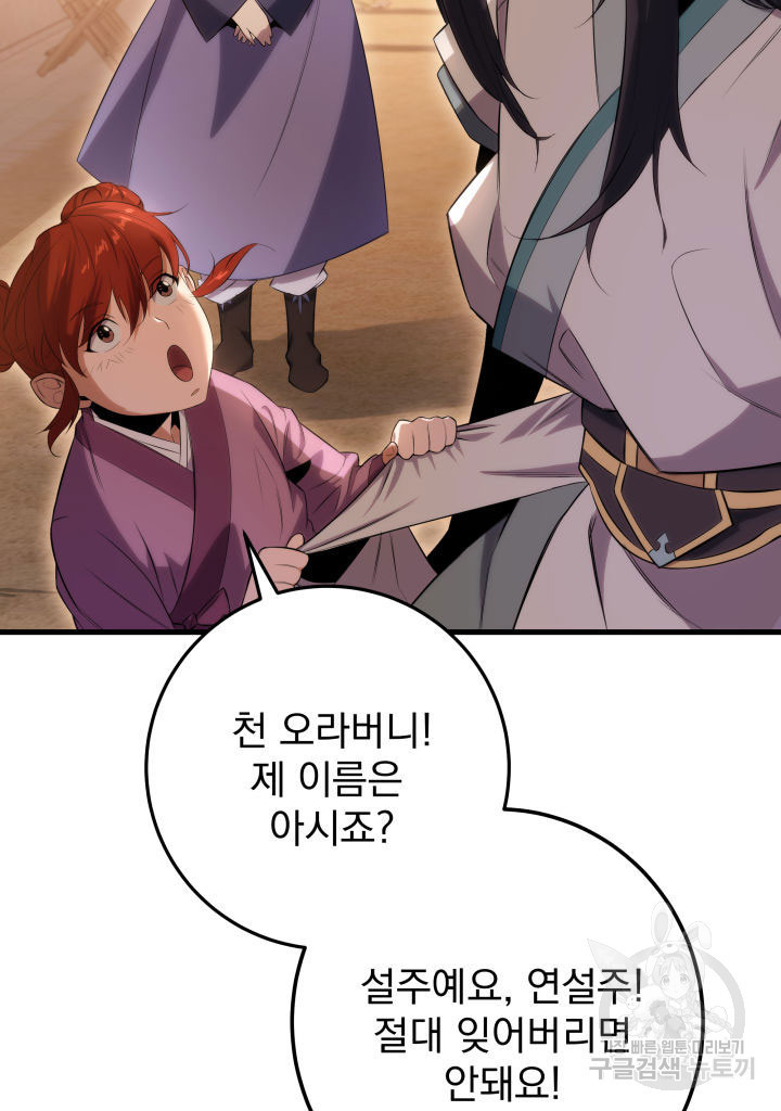 구천구검 2화 62