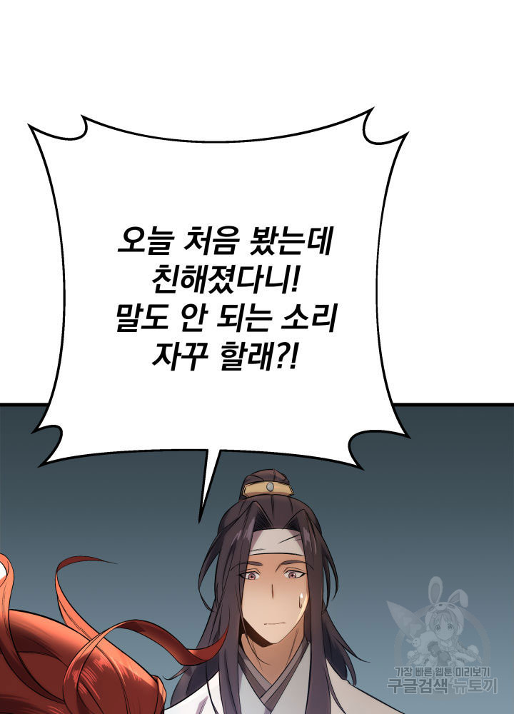구천구검 2화 67