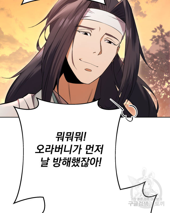 구천구검 2화 70