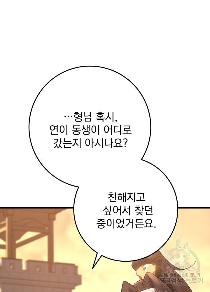구천구검 2화 77
