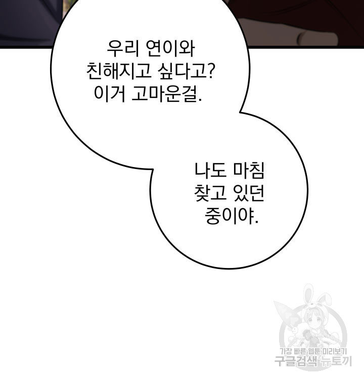 구천구검 2화 79