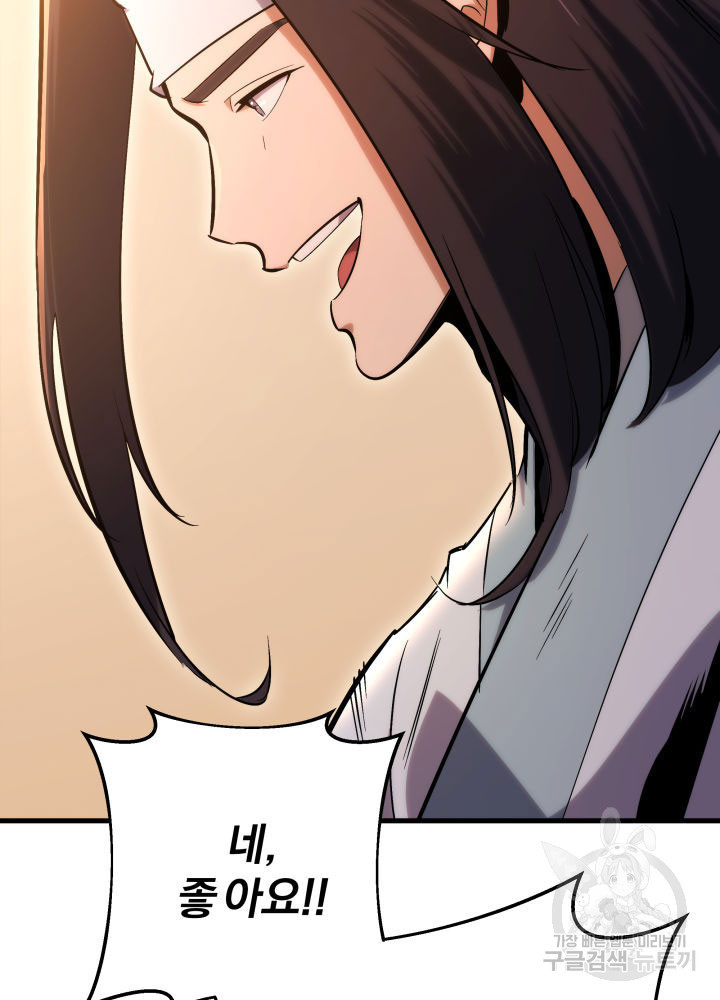 구천구검 2화 81